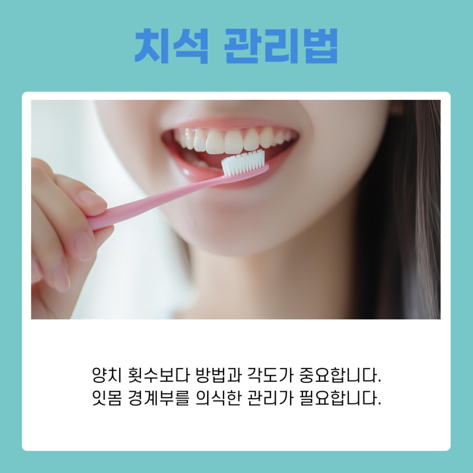 강남 논현동 치과 치석관리 소홀하면 생길 수 있는 위험 관련 이미지 6