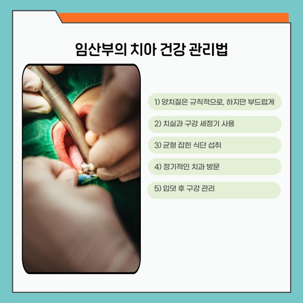 임산부 치아 건강 관리법 미리 알아두기 관련 이미지 4