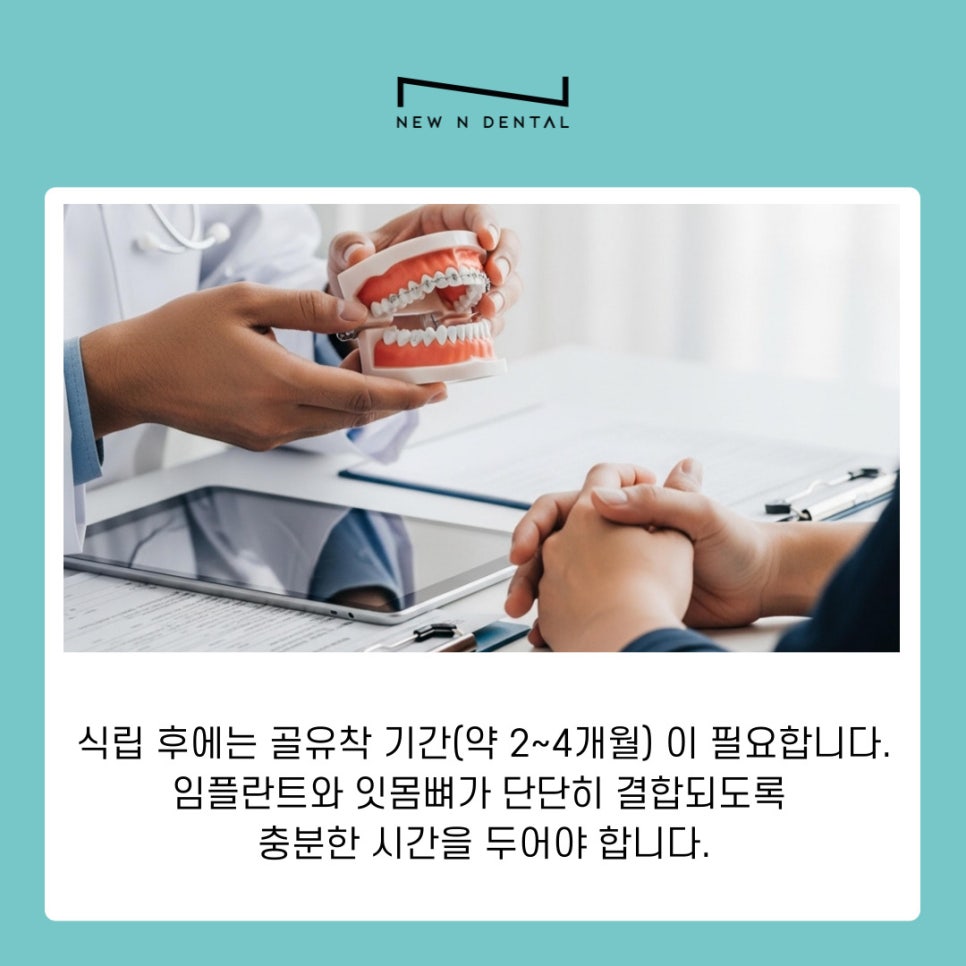 A Complete Guide to Implant Steps and Differences by Type at a Gangnam Station Dental Clinic image 5