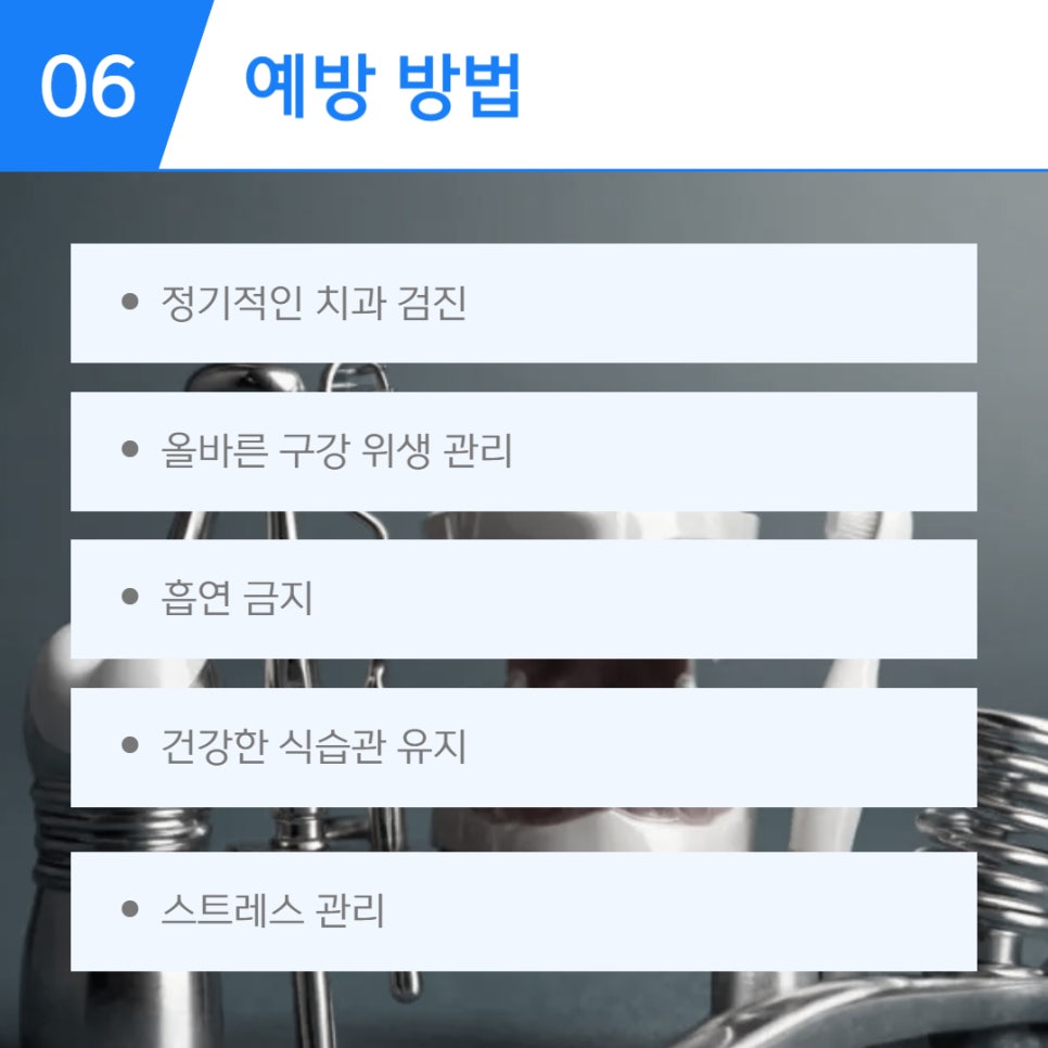 임플란트 주위염 원인과 예방방법 관련 이미지 7