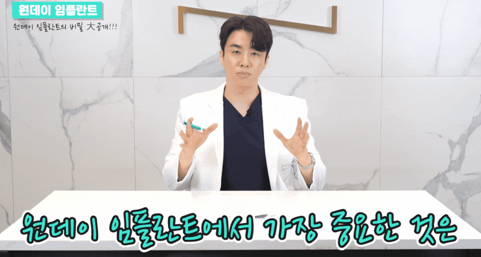 원데이 임플란트 빠르게 치료하려면 관련 이미지 6