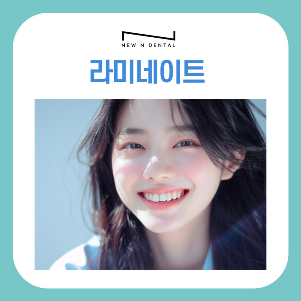 역삼동치과 라미네이트 하고 싶다면 어떤 점을 고려할까 관련 이미지 2