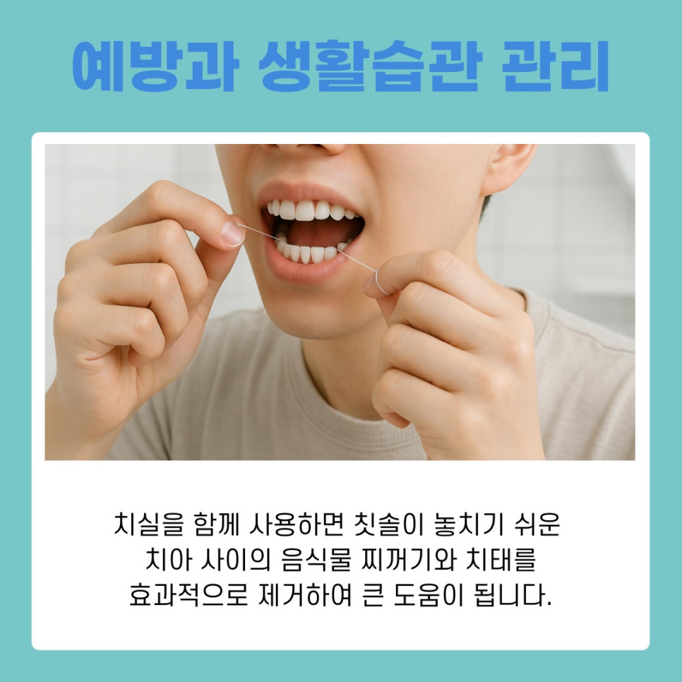 서초동치과 잇몸 출혈 방치하면 안되는 이유 관련 이미지 9