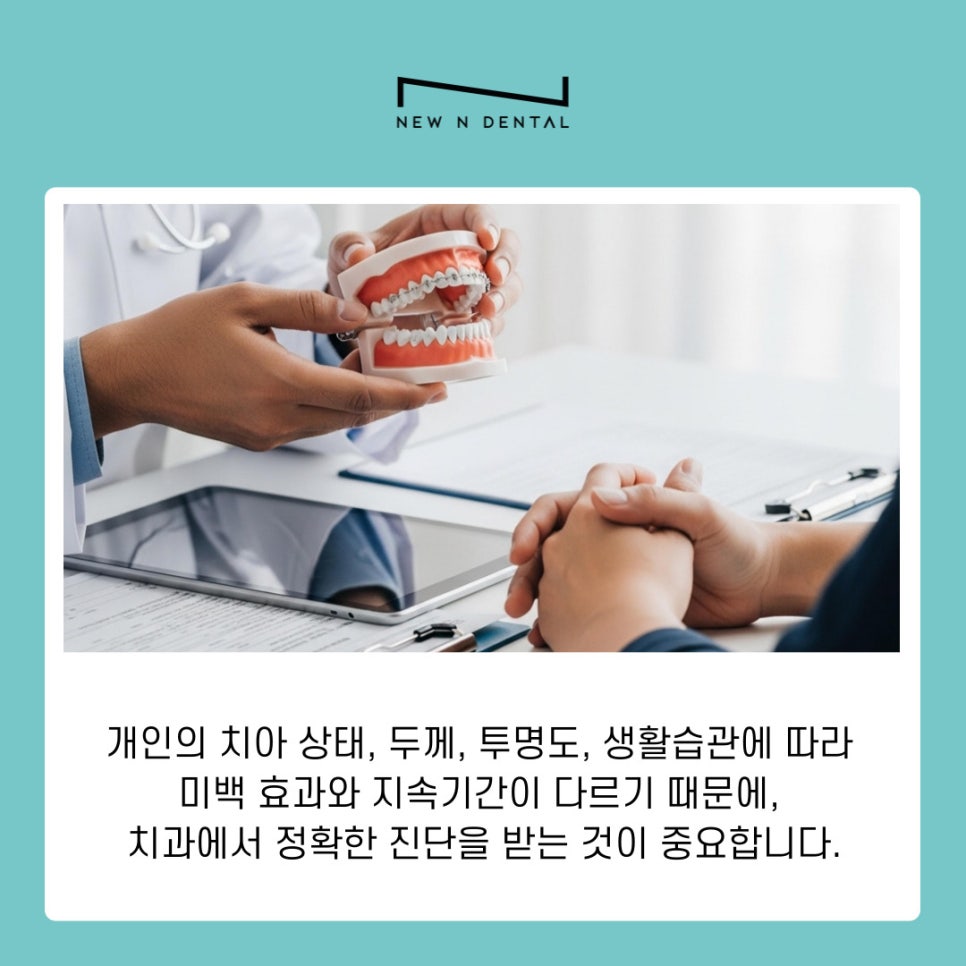 강남역 치아미백 누런니 고민해결 밝은 미소 되찾는 법 관련 이미지 8