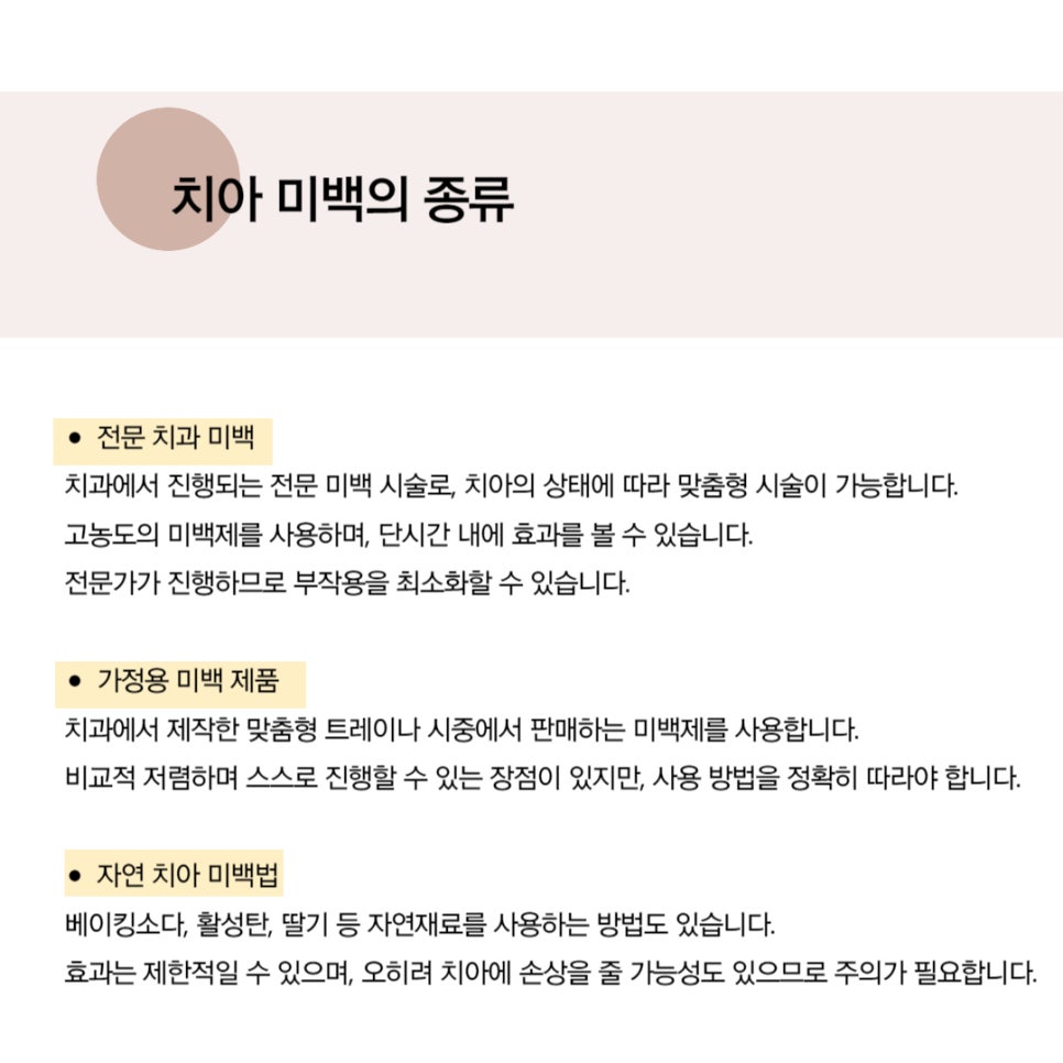치아 미백 효과와 부작용 체크해야 할 사항 관련 이미지 5