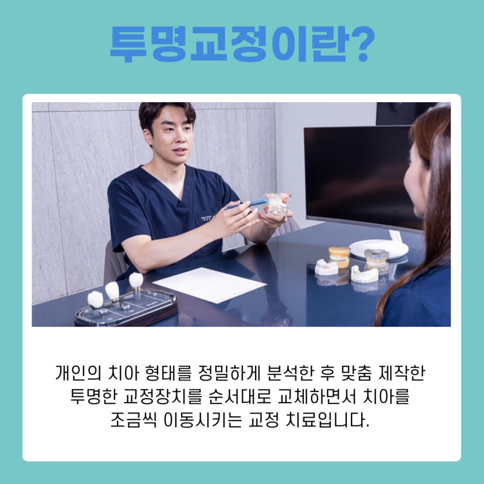 A Summary of the Benefits and Care Methods of Clear Aligner Treatment in Gangnam image 6