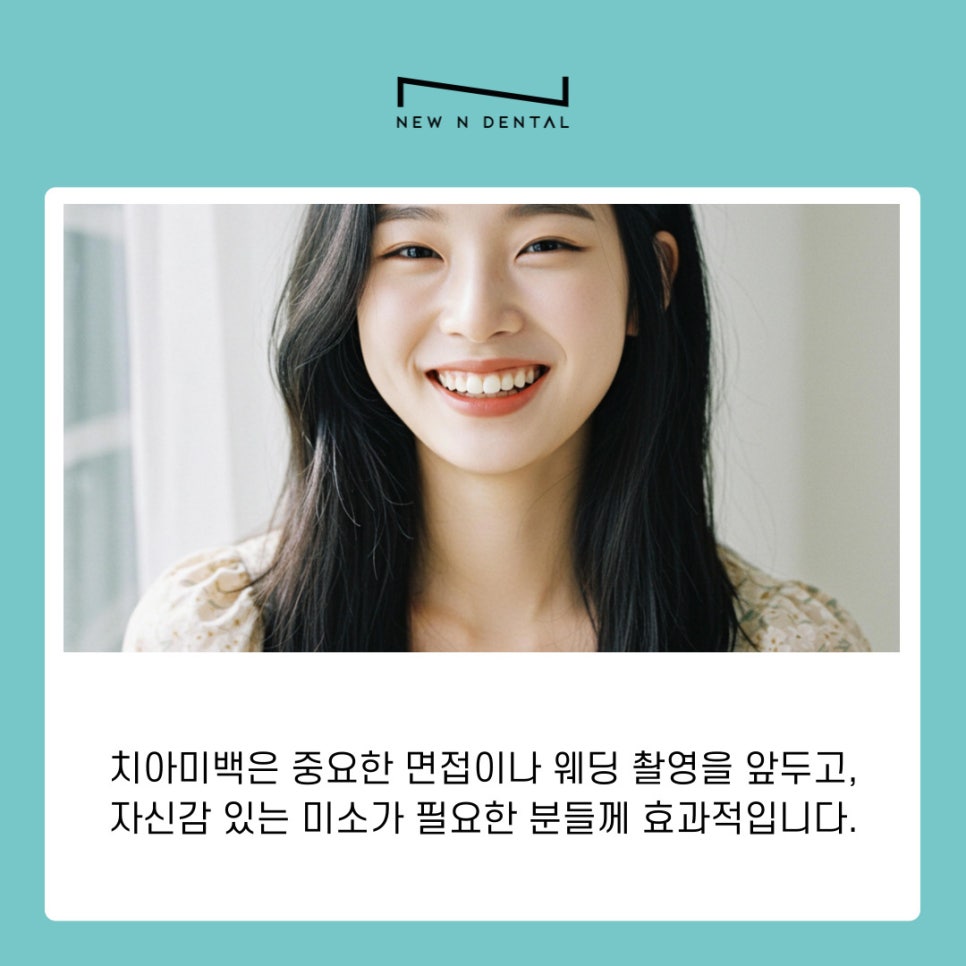 강남역 치아미백 원데이로 완성하는 환한 첫인상의 비밀 관련 이미지 7