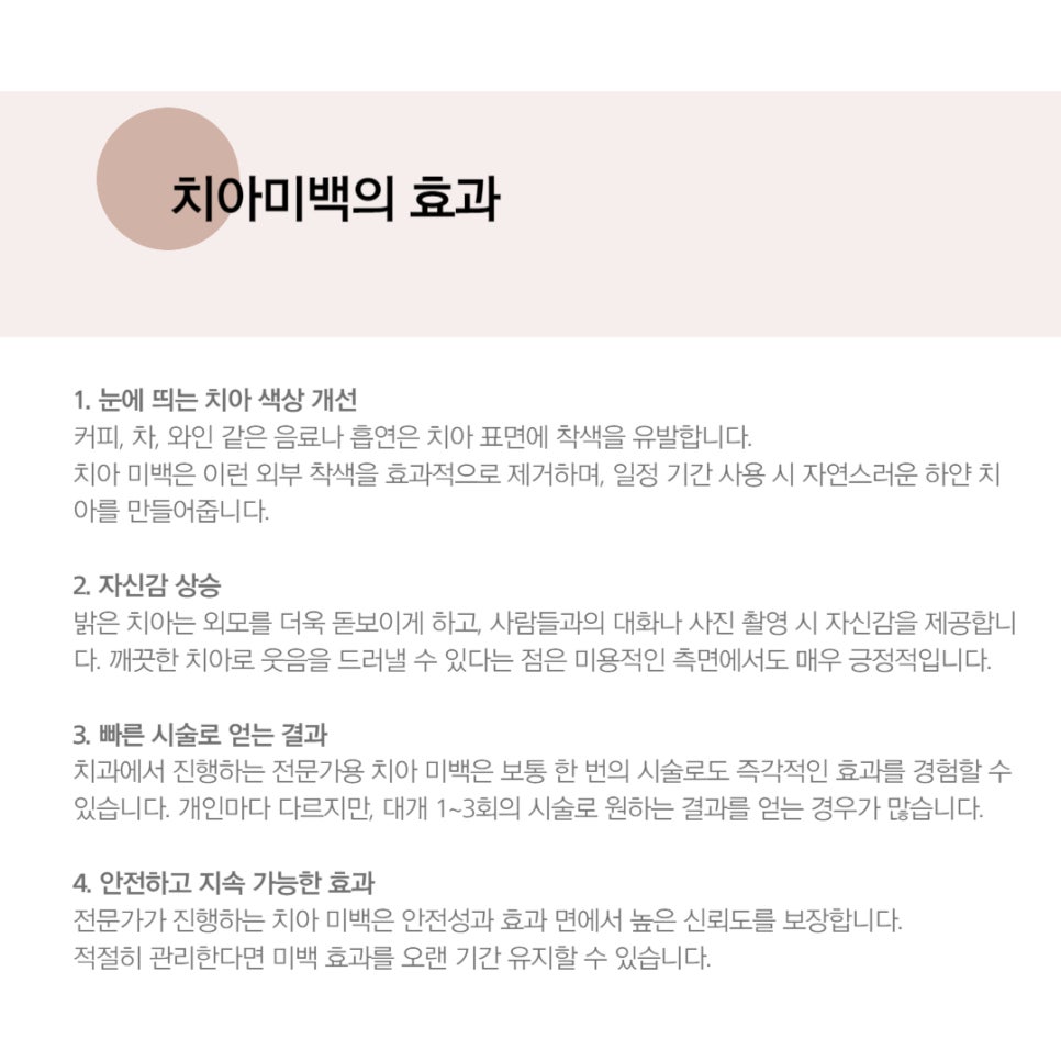 치아 미백 효과와 부작용 체크해야 할 사항 관련 이미지 3