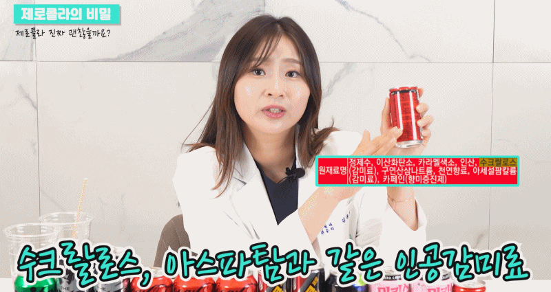 제로콜라, 치아건강에 정말 괜찮을까? 관련 이미지 3