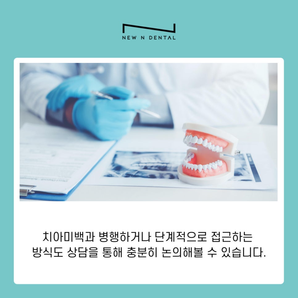 강남 논현동치과 치아미백 작용 원리와 유지 관리 방법 정리 관련 이미지 7