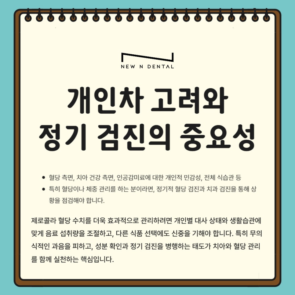 제로콜라, 치아건강에 정말 괜찮을까? 관련 이미지 9