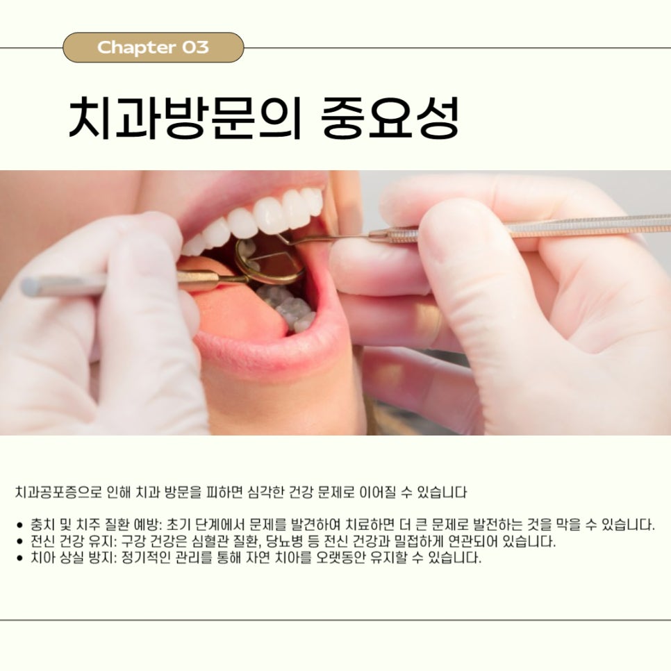 치과공포증 두려움을 줄이고 건강을 지키는 방법 관련 이미지 6