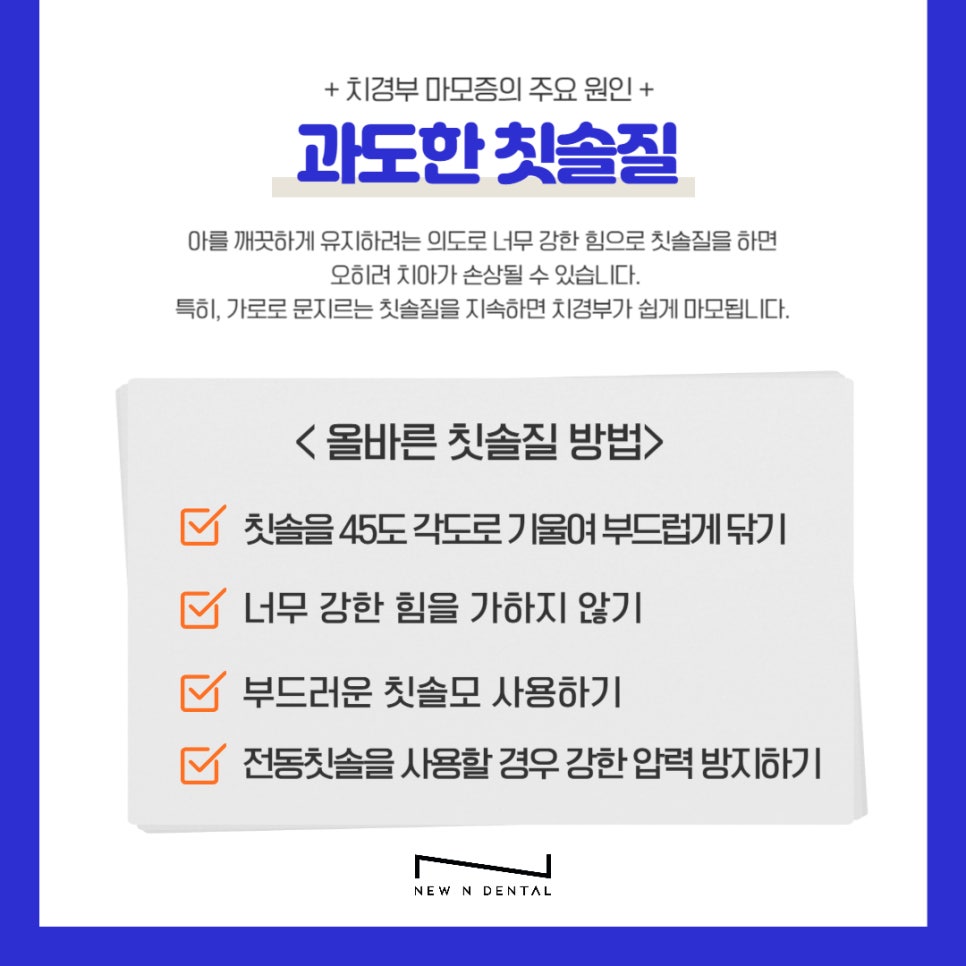 신논현치과 치경부마모증 원인과 치료 관련 이미지 5