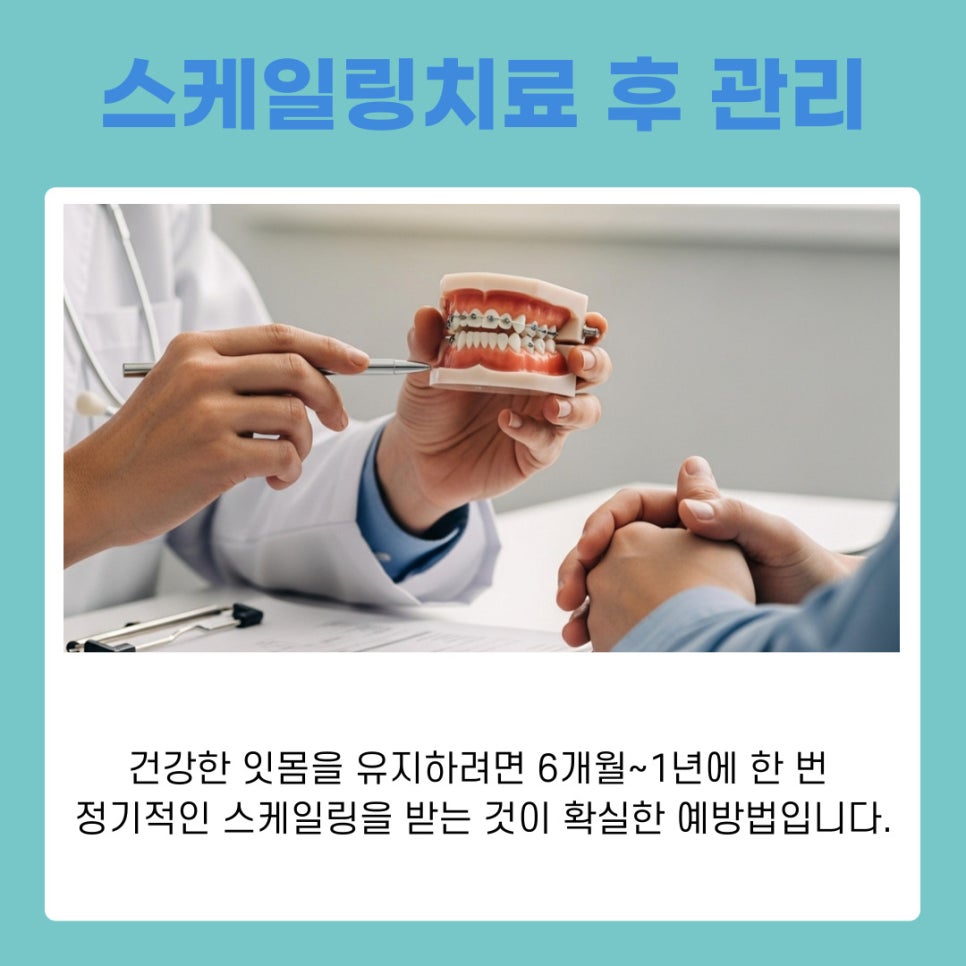 강남역치과 풍치치료법 스케일링으로 잇몸건강 되찾는 법 관련 이미지 7