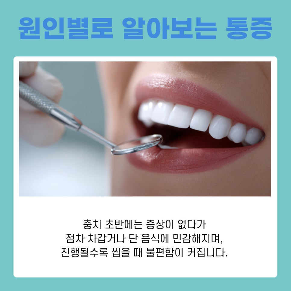 치통 원인부터 예방법까지 욱신거리는 고통 참지 말고 대처하세요 관련 이미지 3