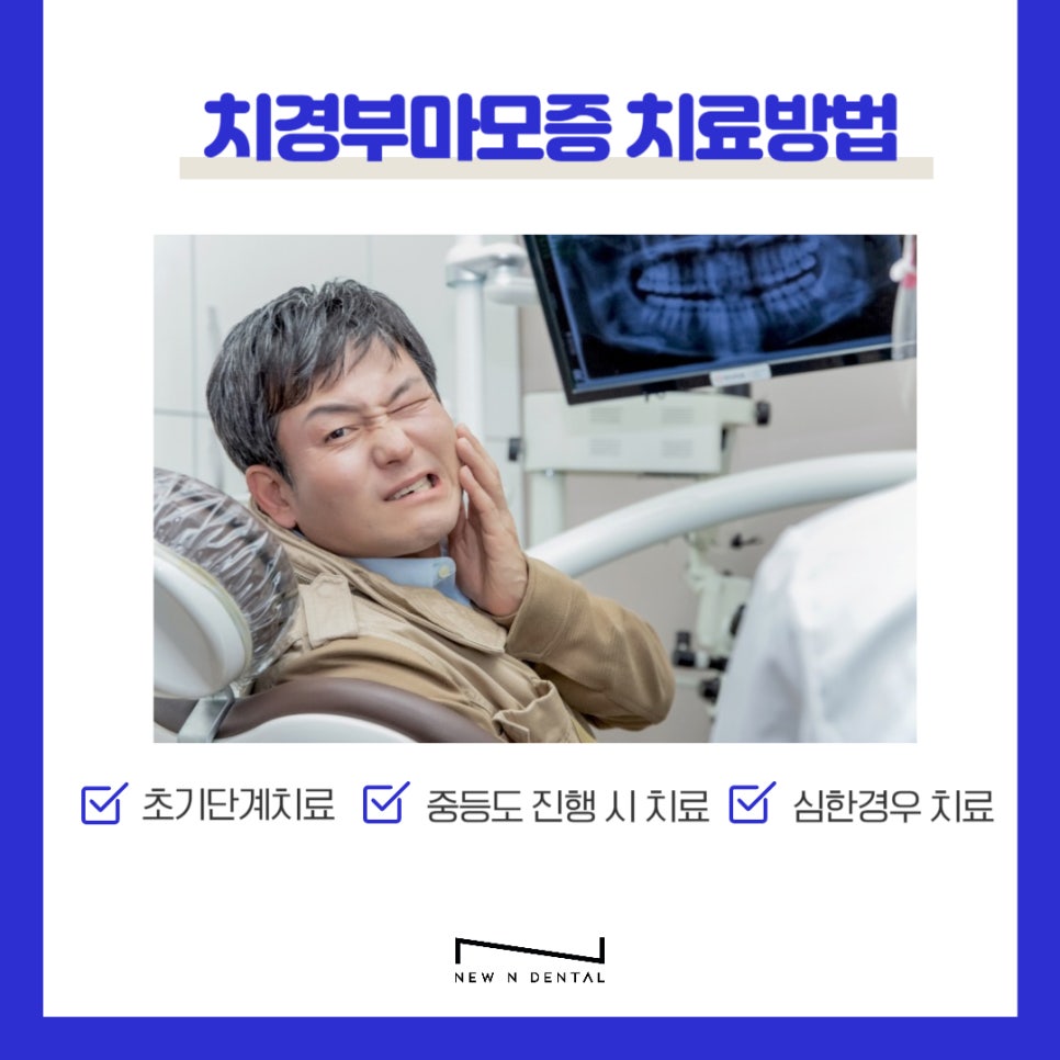 신논현치과 치경부마모증 원인과 치료 관련 이미지 10