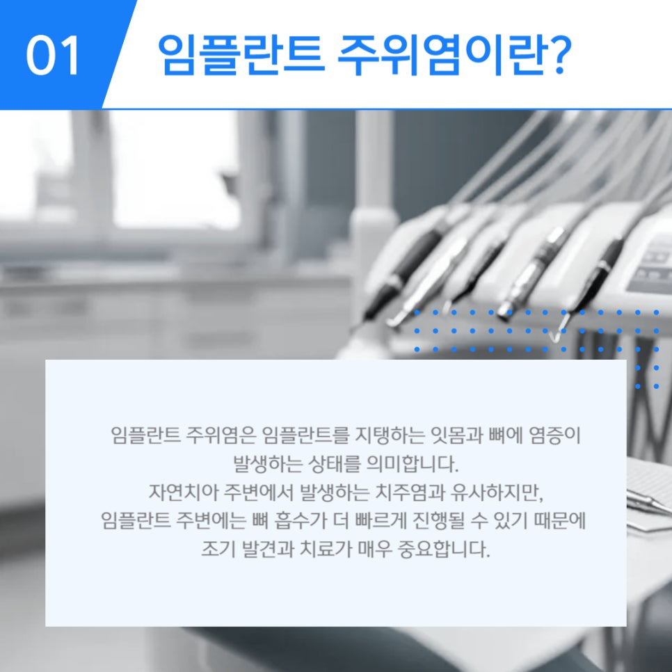 임플란트 주위염 원인과 예방방법 관련 이미지 2