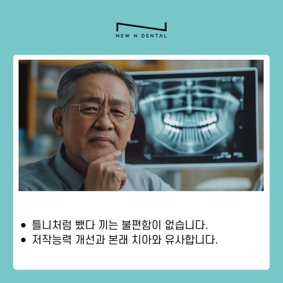 강남역 치과 전체임플란트 추천 어떤 분들이 대상일까? 관련 이미지 9
