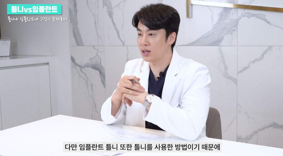 임플란트부분틀니 장단점과 치료방법은 관련 이미지 9