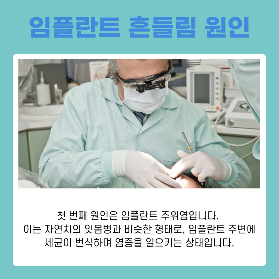 강남역임플란트치과 흔들림 발생 시 확인해야 할 원인과 대응법 관련 이미지 4