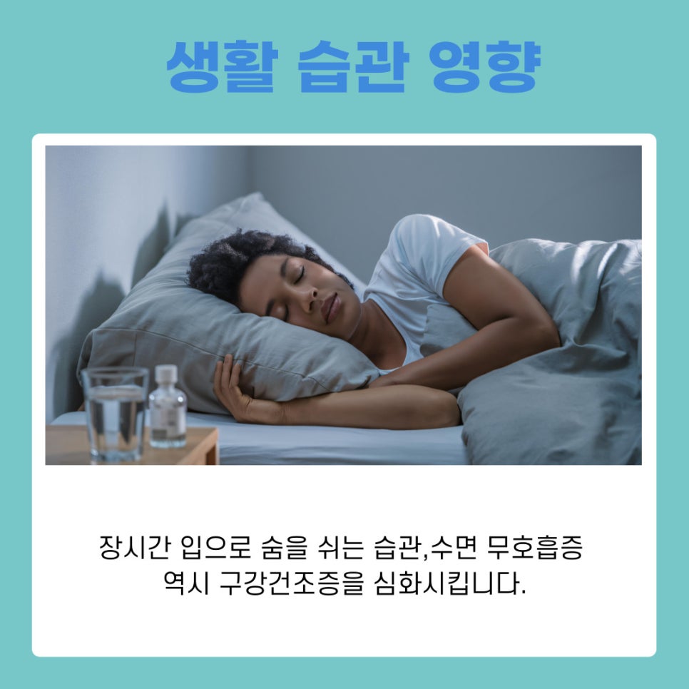 논현역치과 구강건조증 원인과 증상, 치료법 정리 관련 이미지 5