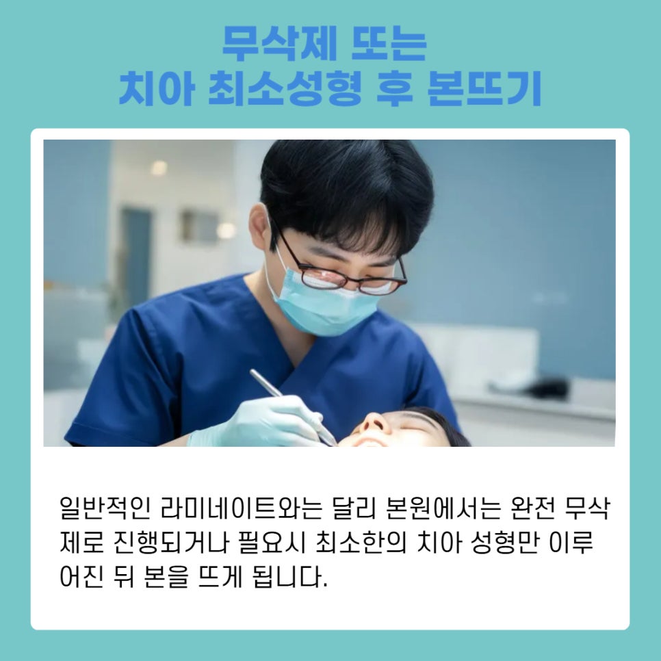 강남역치과 라미네이트 방법, 단계별로 알아보기 관련 이미지 7