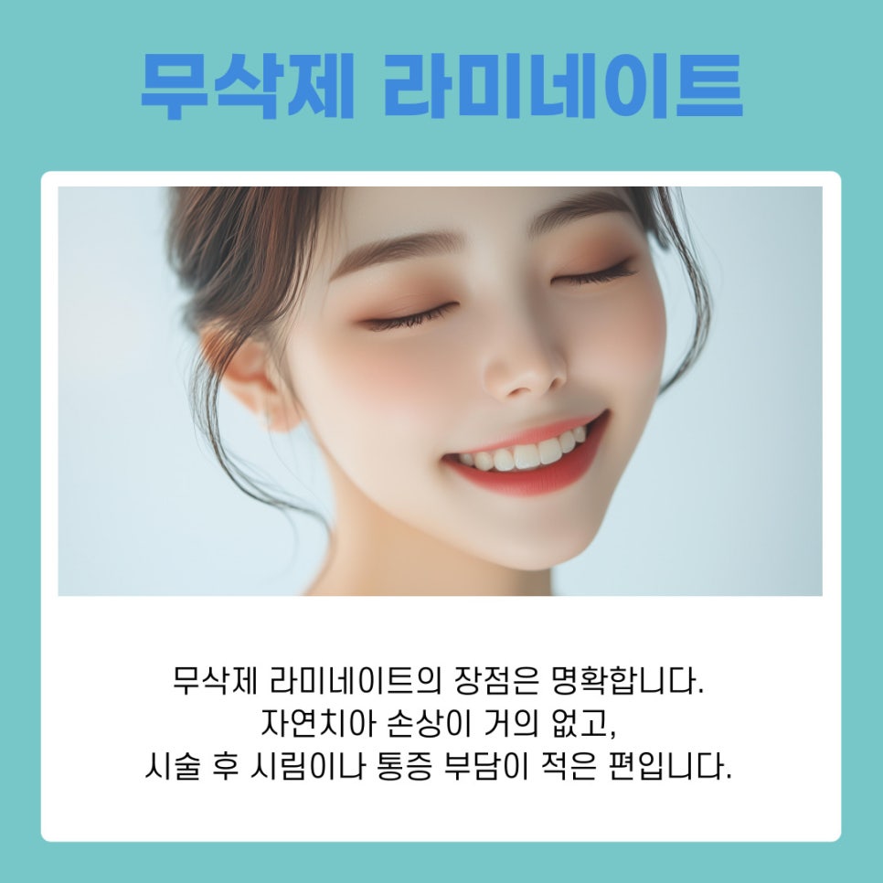 라미네이트 치아삭제 없이도 가능한 치아성형 알아보기 관련 이미지 4
