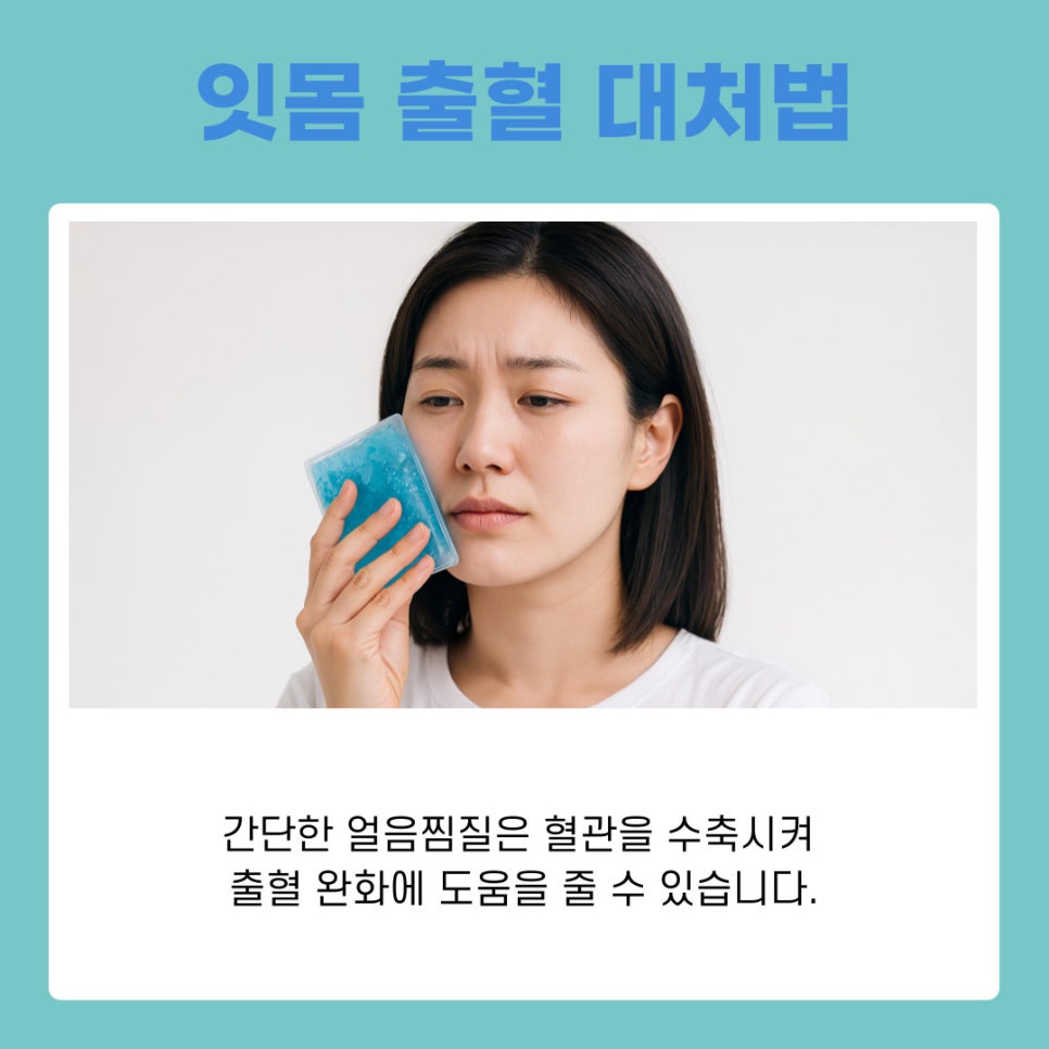 서초동치과 잇몸 출혈 방치하면 안되는 이유 관련 이미지 7