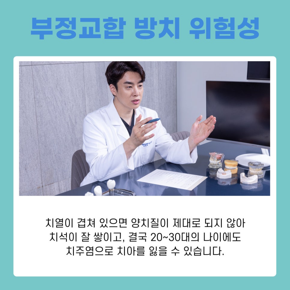 강남역교정치과에서 알려드리는 부정교합 치료방법 관련 이미지 8