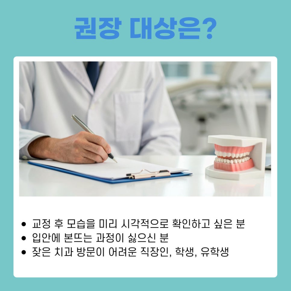 Digital Orthodontic Guide from Seocho Station Dental Clinic image 10
