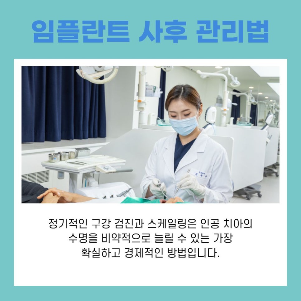 Dental Implant Surgery Process and Care Methods at Gangnam Station image 9