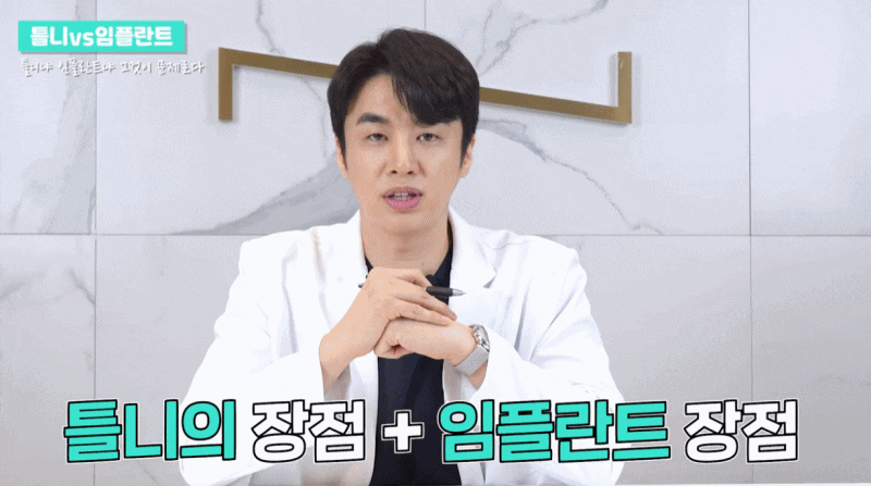 강남 전체임플란트 틀니 생각하고 있다면 관련 이미지 5