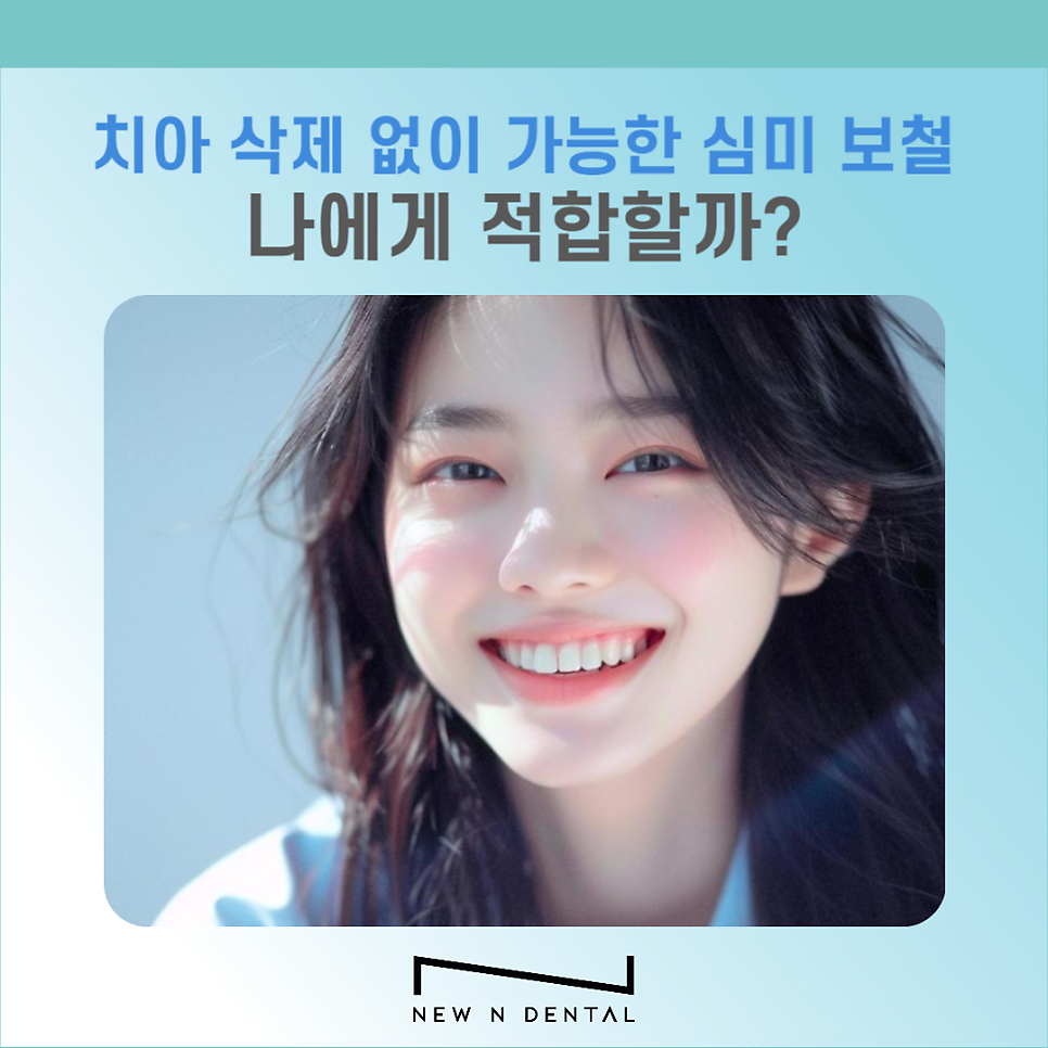 무삭제 라미네이트는 어떤 경우에 적합할까? 관련 이미지 5