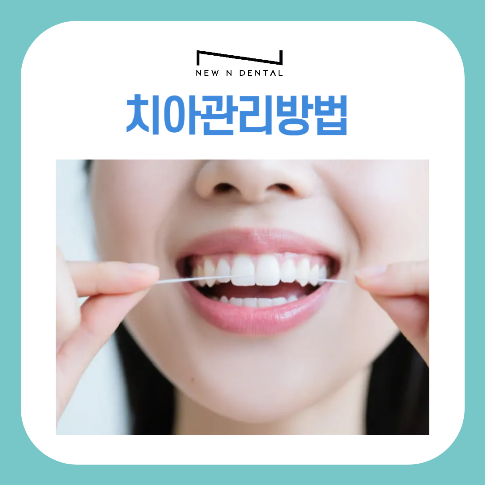 건강한 구강을 위한 치아관리방법, 치실사용순서 제대로 알기 관련 이미지 2