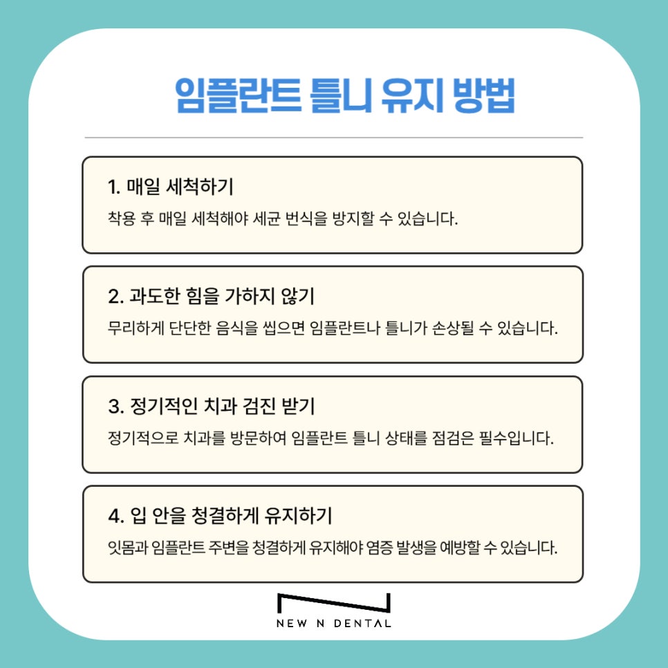임플란트부분틀니 장단점과 치료방법은 관련 이미지 13