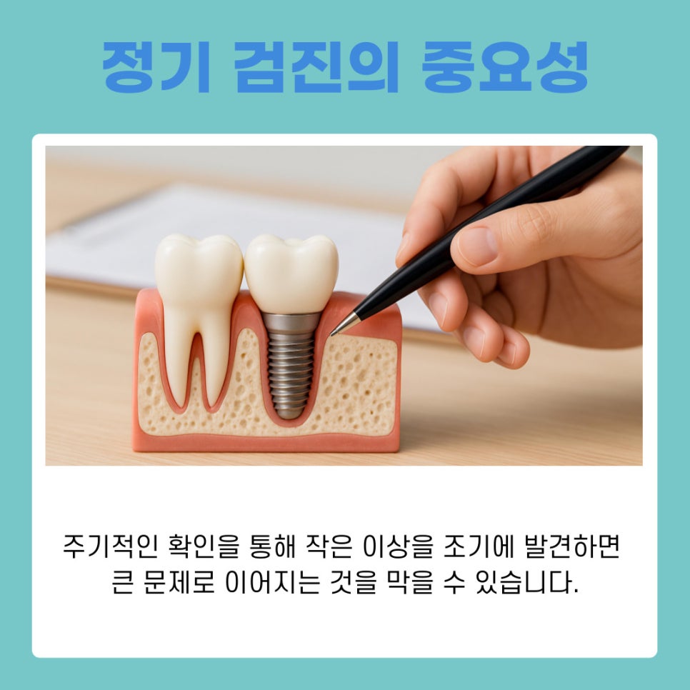 강남 논현동 임플란트 치과 주의 사항부터 시술 후 관리법까지 완벽 가이드 관련 이미지 7