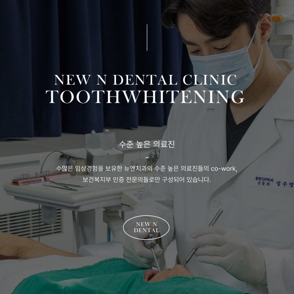 강남역미백치과가 전하는 치아미백의 모든 것 관련 이미지 9