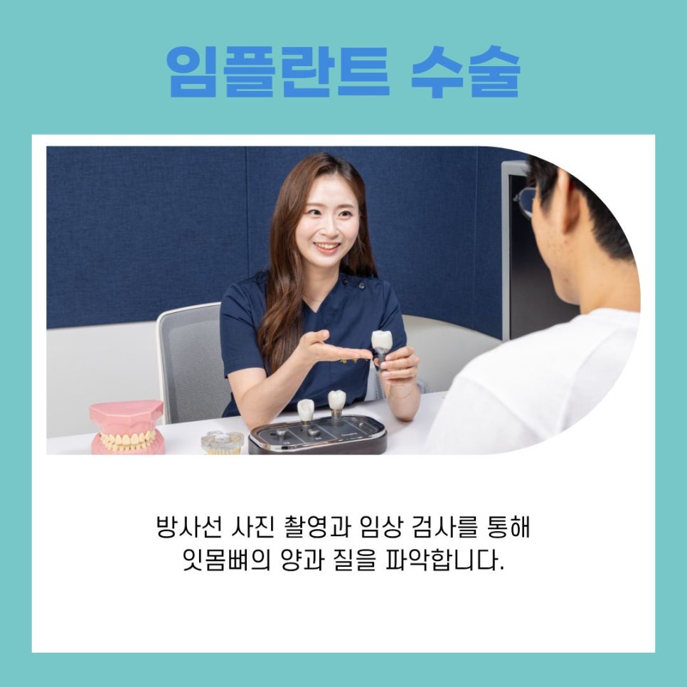 Understanding the Treatment Process at a Gangnam Station Implant Dental Clinic image 6