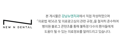 강남 논현동치과 치아미백 작용 원리와 유지 관리 방법 정리 관련 이미지 1
