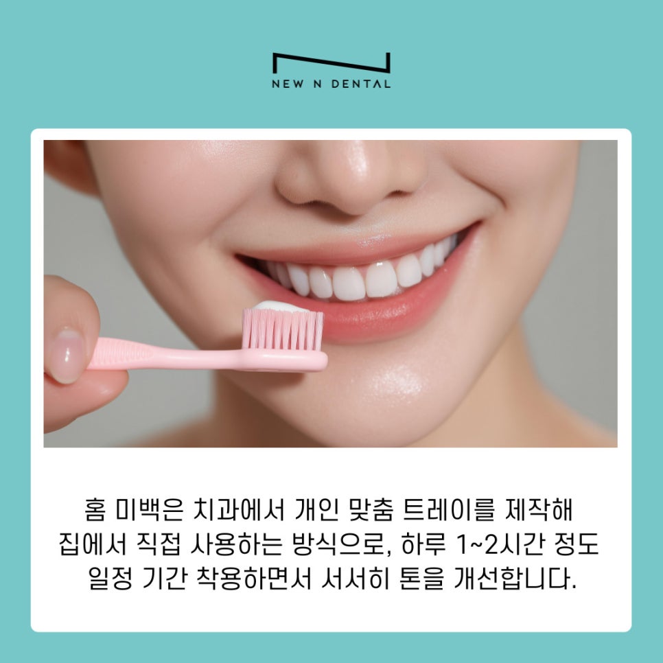 강남역치과 치아미백 원리부터 관리 방법 까지 관련 이미지 6