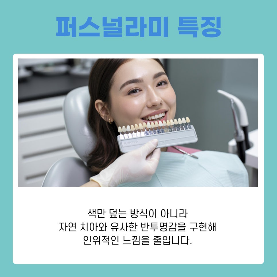 강남 라미네이트 퍼스널 자연스러움의 기준이 달라졌습니다 관련 이미지 5