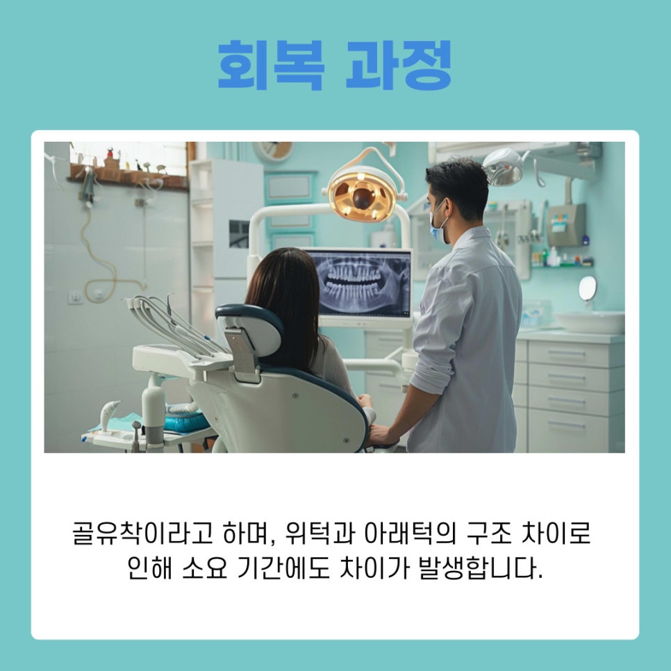 반포역치과 임플란트 치료 기간과 회복 과정 관련 이미지 6