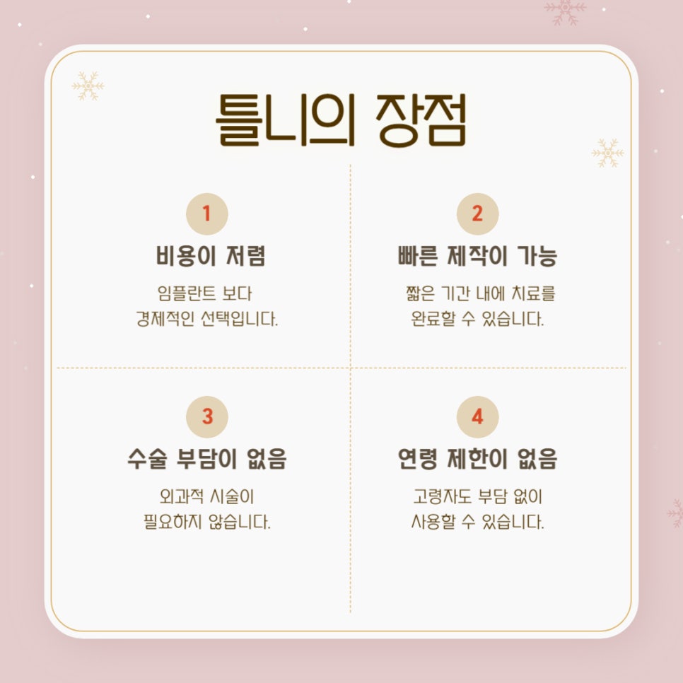 임플란트와 틀니 차이점, 나에게 맞는 선택은? 관련 이미지 6