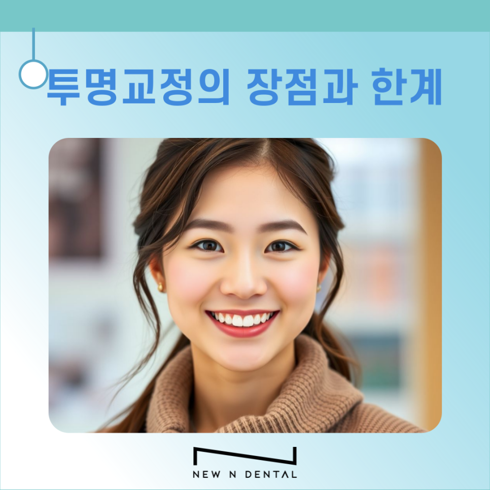 투명교정으로 치아 변화를 위해 관련 이미지 4
