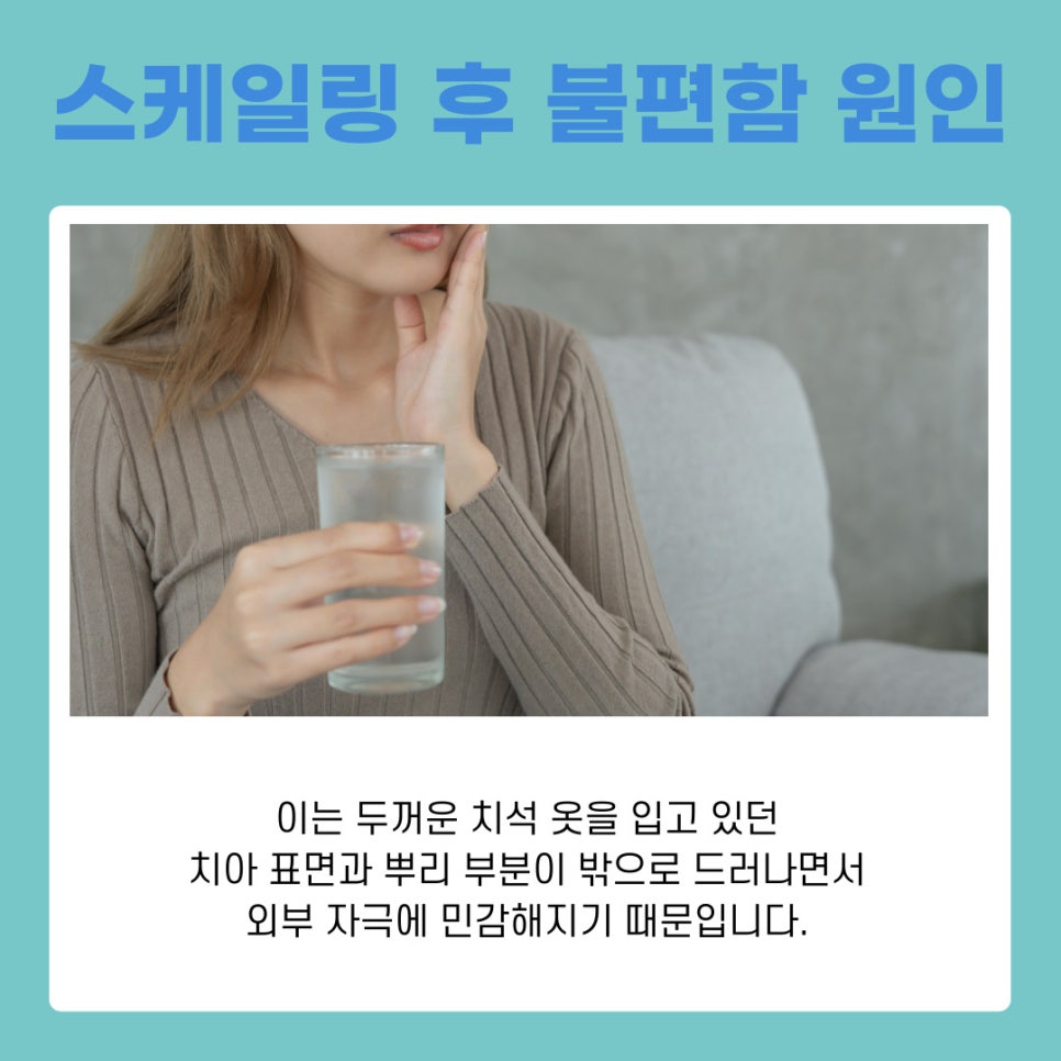 강남 역삼동 스케일링 후 주의사항 이런 행동은 피해주세요 관련 이미지 3