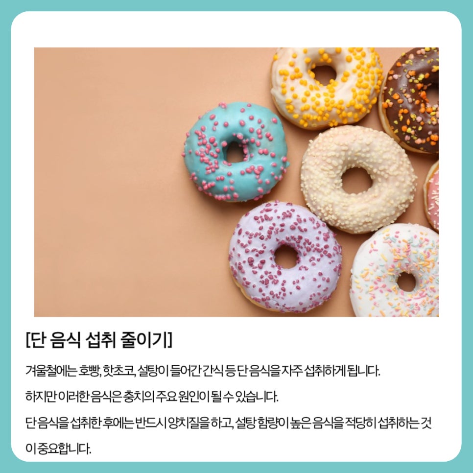 겨울철 치아 관리법, 어떻게 해야 할까? 관련 이미지 9