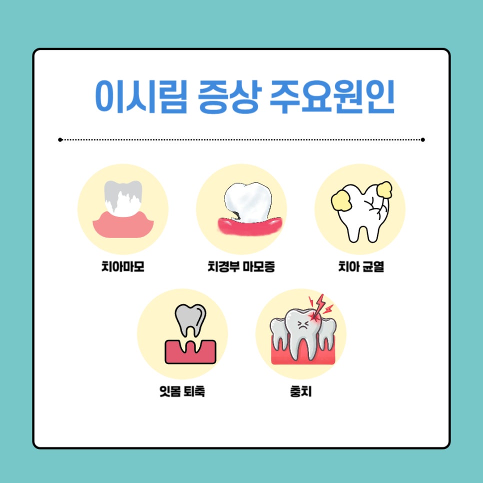 이시림 증상 원인 및 예방 방법 관련 이미지 2