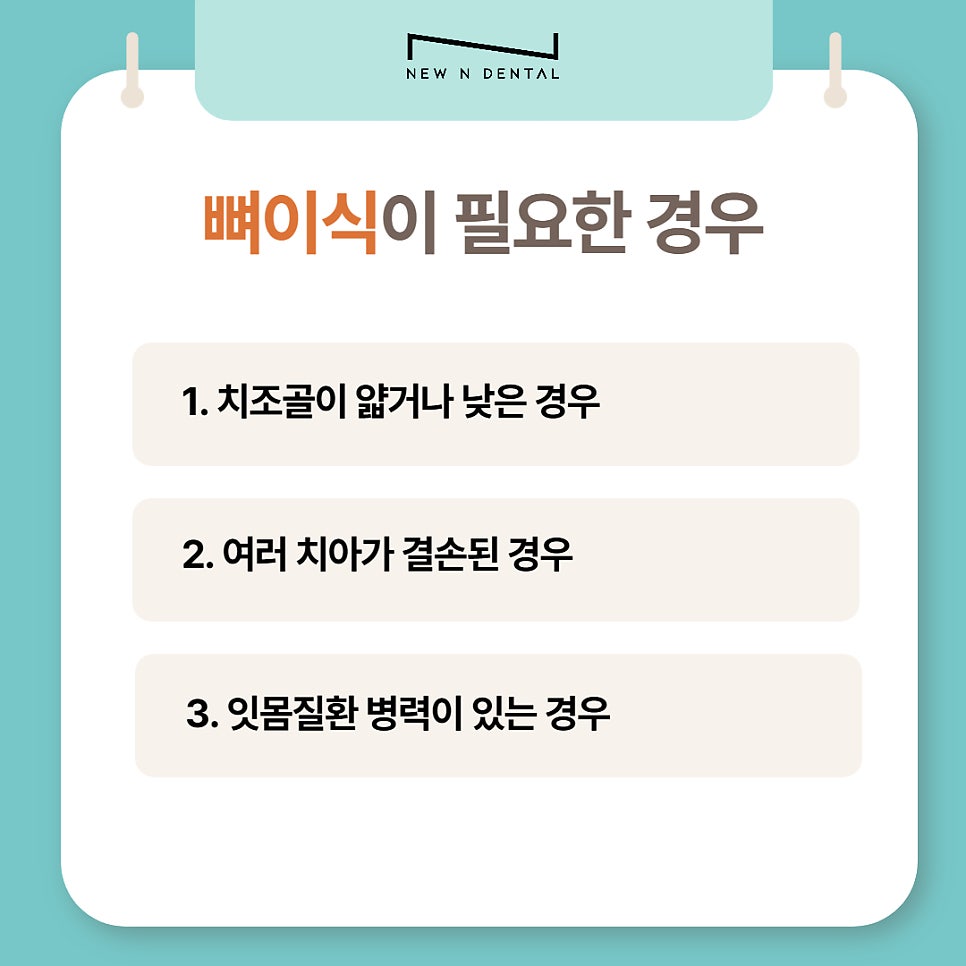 뼈이식임플란트, 잇몸뼈 부족 고민 완벽 해결 관련 이미지 4