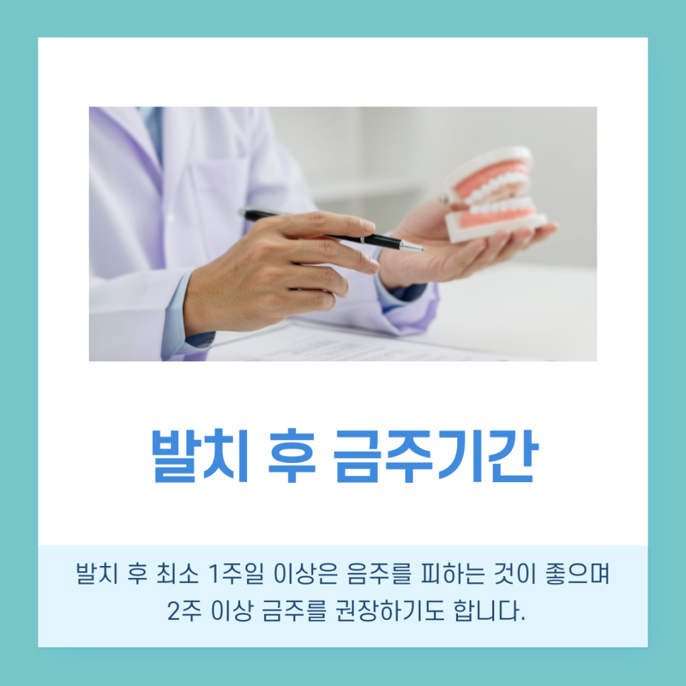 논현역치과 치아 발치 후 음주, 회복에 미치는 영향 관련 이미지 7