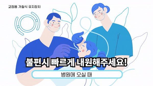 서울교정치과 좋은 선택을 위해 관련 이미지 5